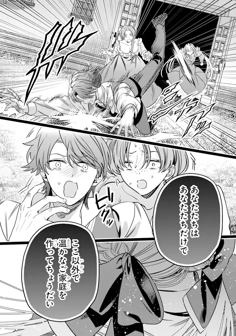 婚約者を捨てたら、楽しい魔法学校の生活が待っていました! 第1話 - 28