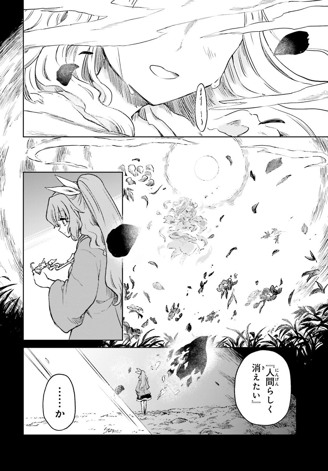 東方酔蝶華 ロータスイーター達の酔醒 第76話 - 26