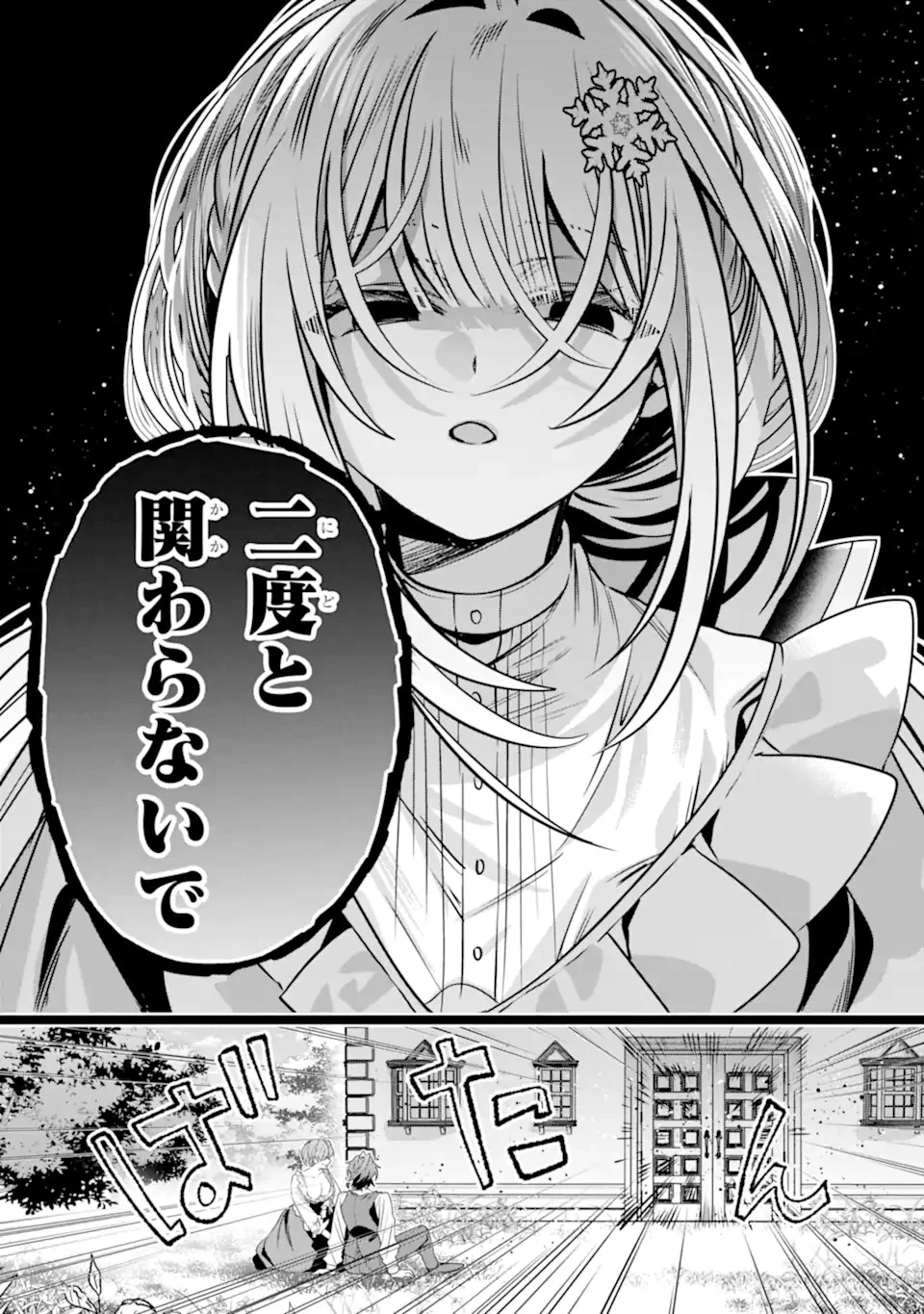 婚約者を捨てたら、楽しい魔法学校の生活が待っていました! 第1話 - 29