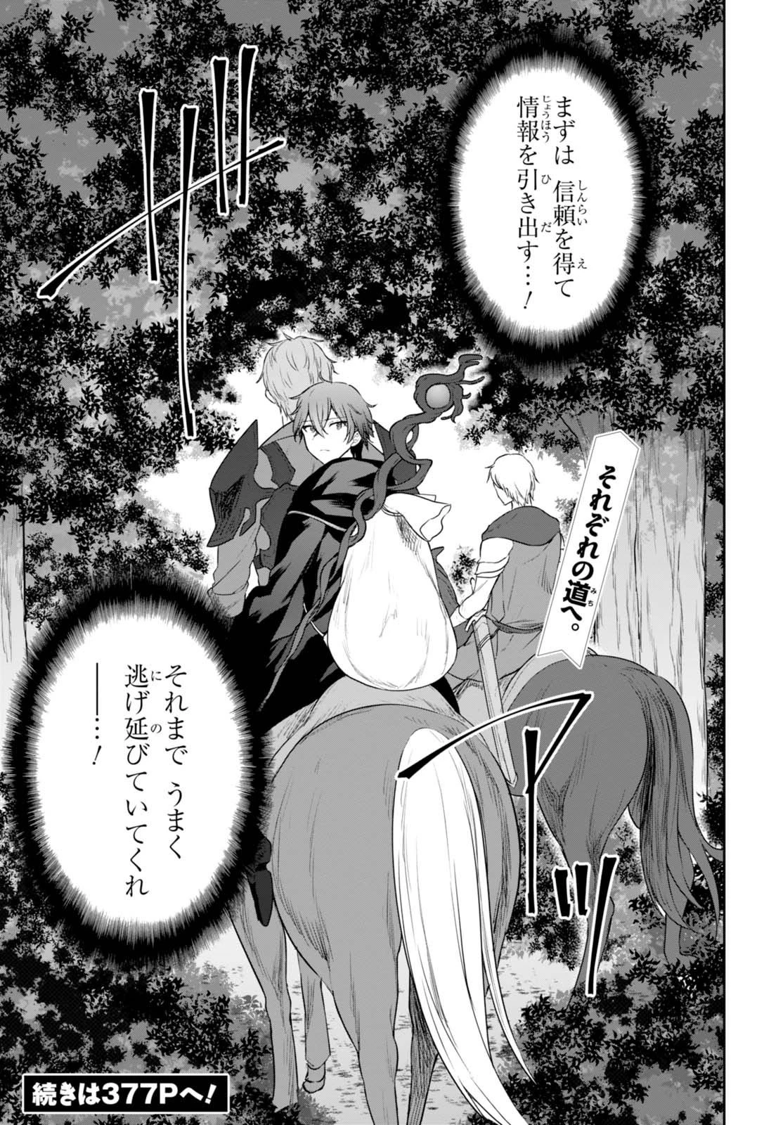ネクストライフ 第4話 - 16