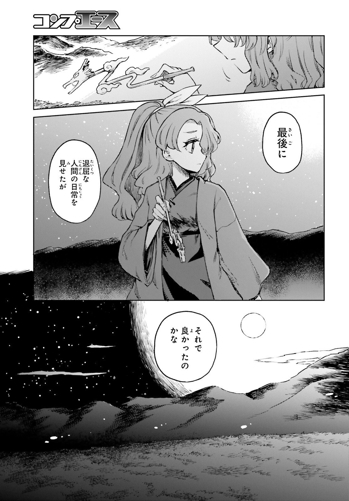 東方酔蝶華 ロータスイーター達の酔醒 第76話 - 27