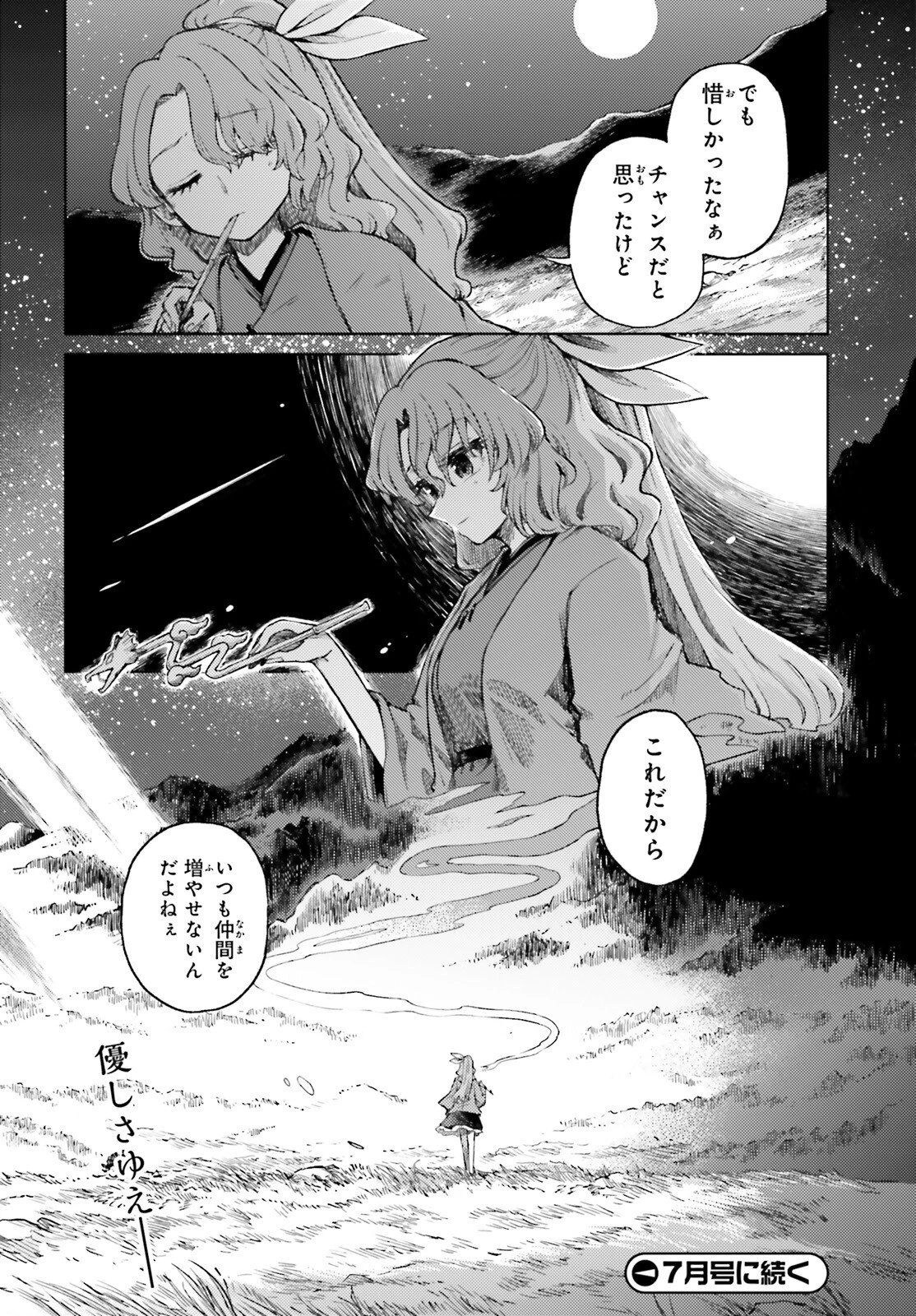 東方酔蝶華 ロータスイーター達の酔醒 第76話 - 28