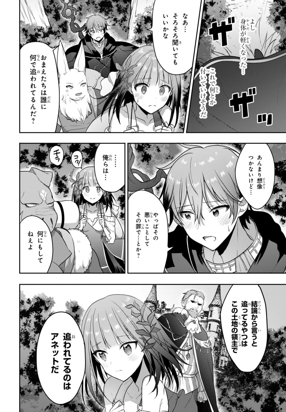ネクストライフ 第3話 - 12