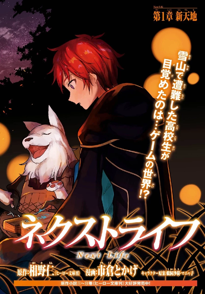 ネクストライフ 第1話 - 3
