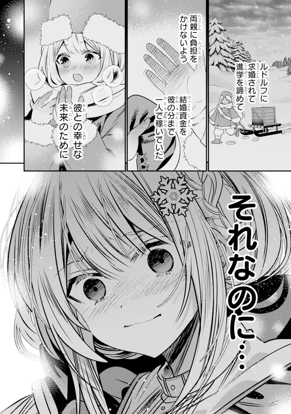 婚約者を捨てたら、楽しい魔法学校の生活が待っていました! 第1話 - 30