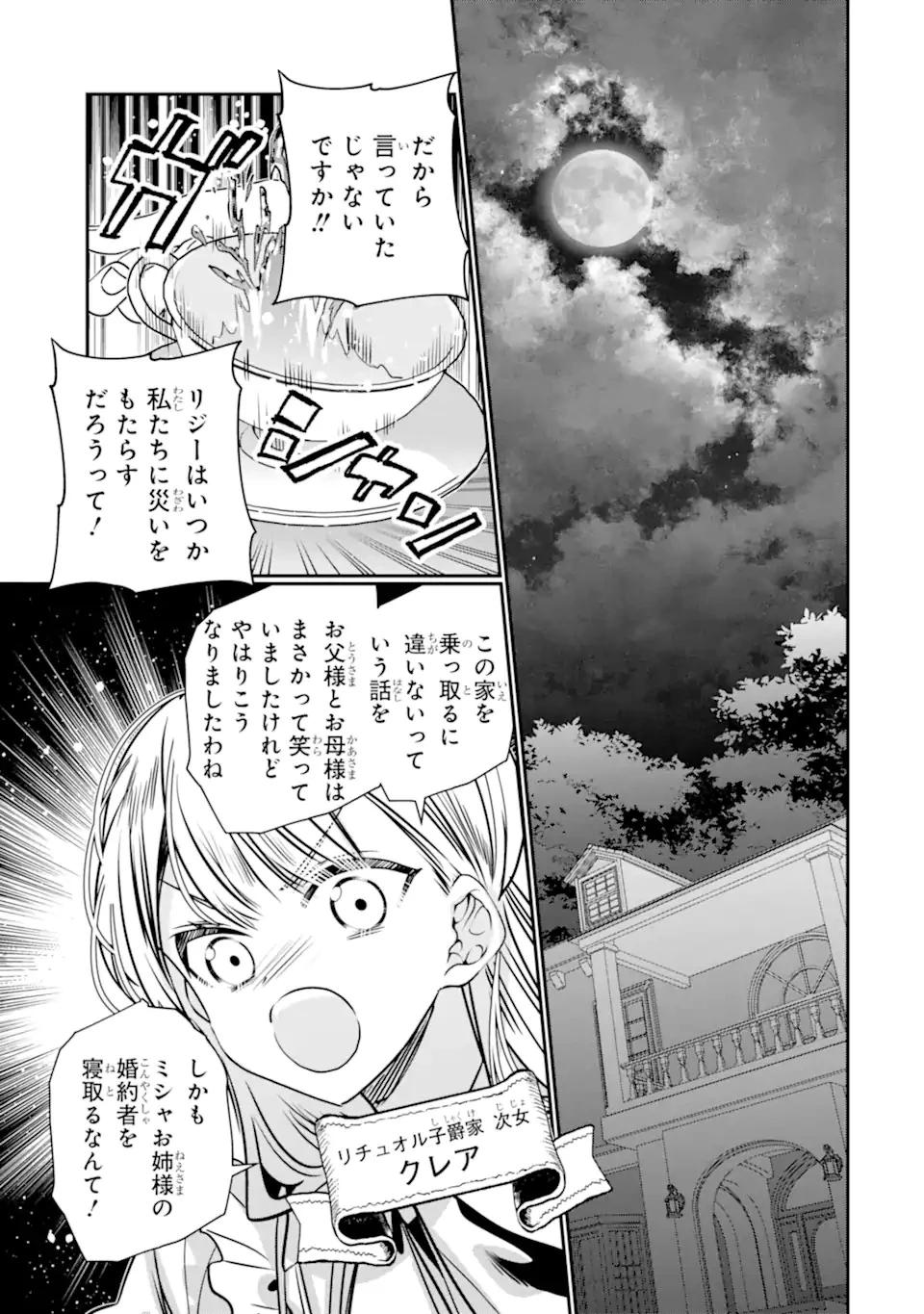 婚約者を捨てたら、楽しい魔法学校の生活が待っていました! 第1話 - 31