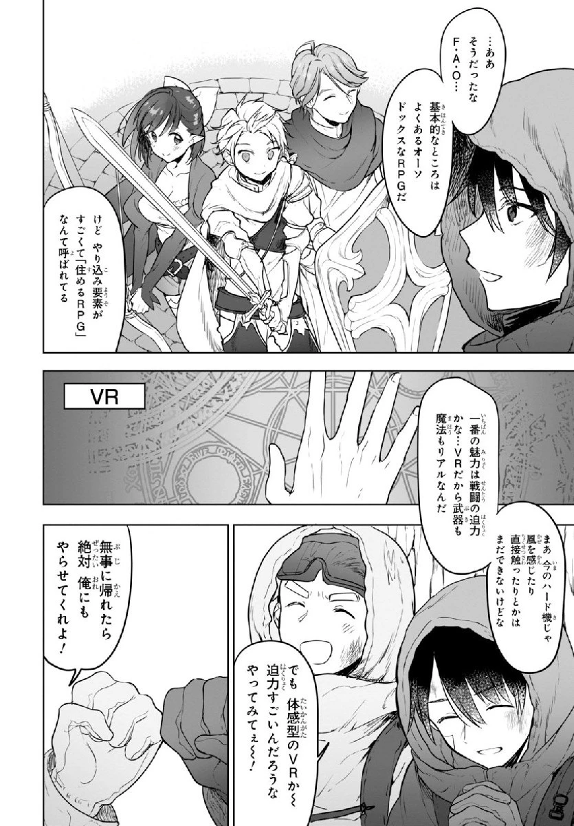 ネクストライフ 第1話 - 6