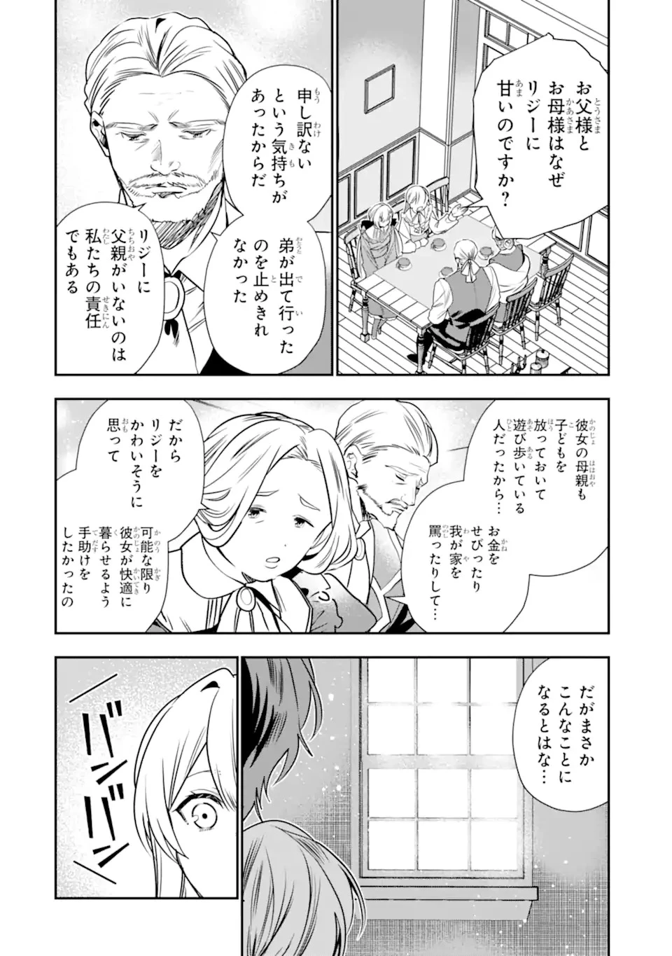 婚約者を捨てたら、楽しい魔法学校の生活が待っていました! 第1話 - 32