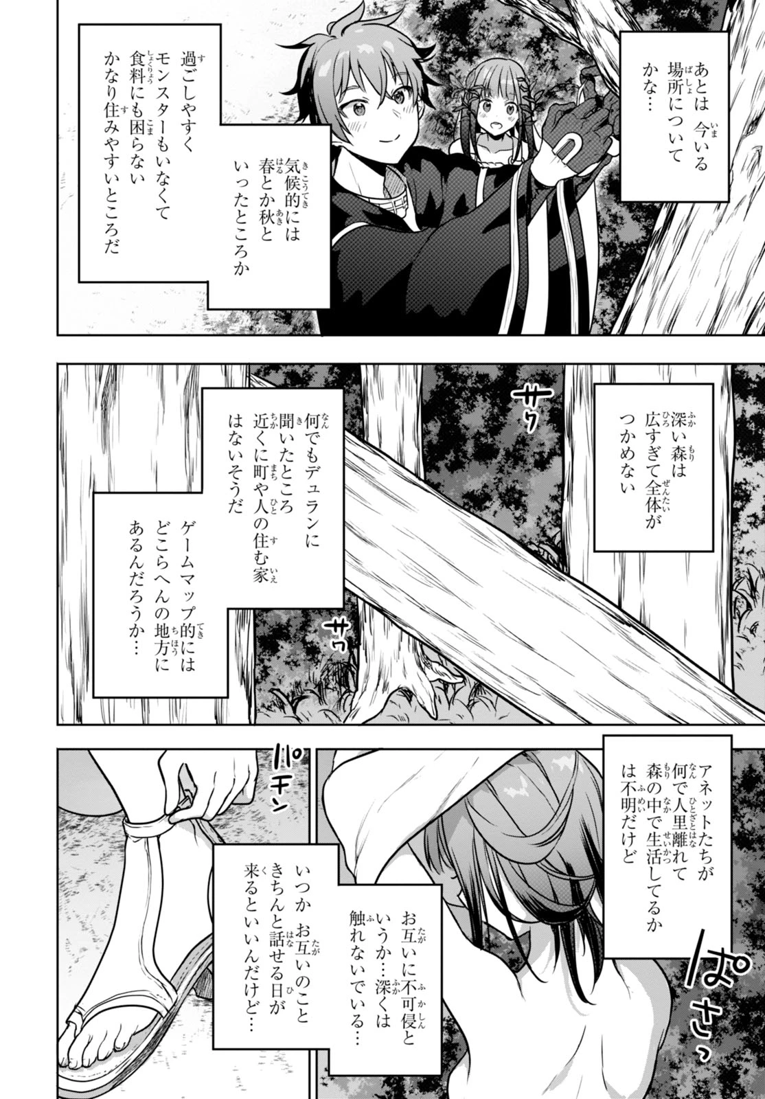 ネクストライフ 第2話 - 15