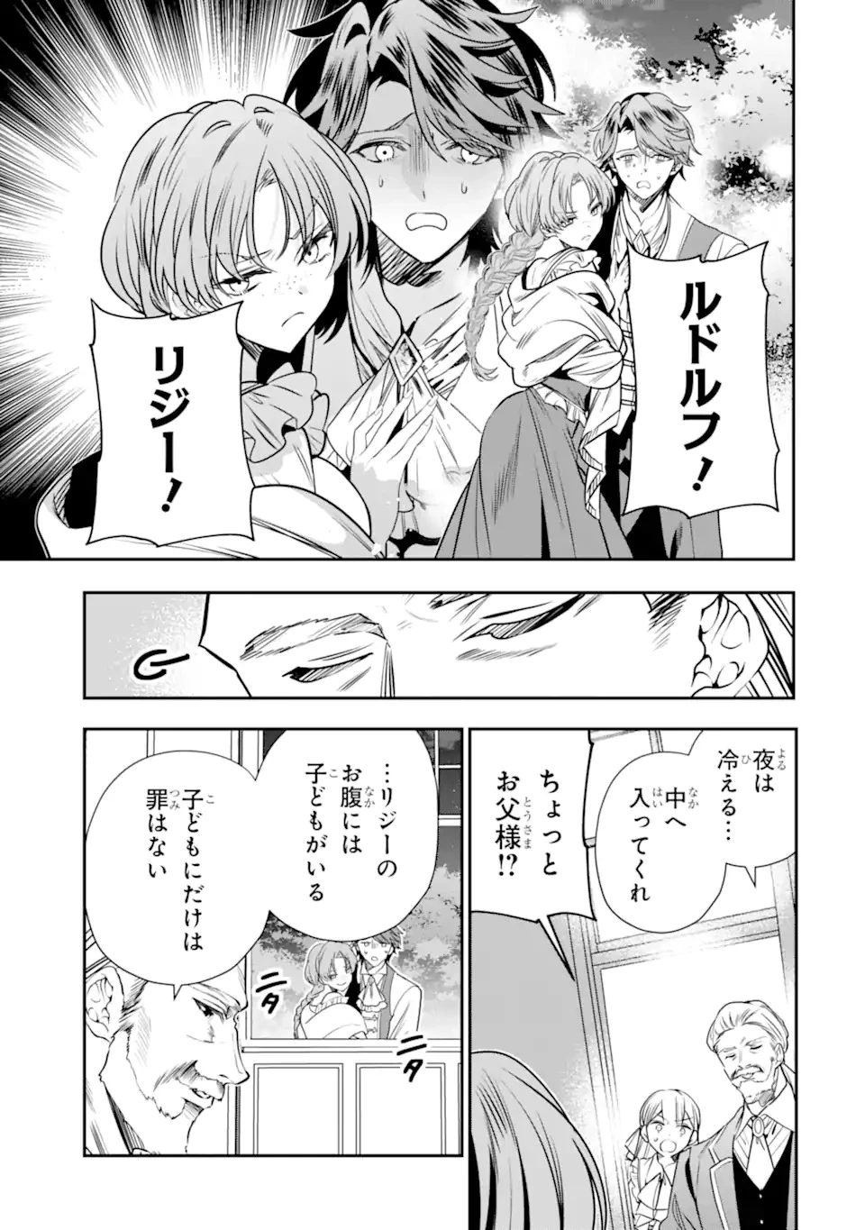 婚約者を捨てたら、楽しい魔法学校の生活が待っていました! 第1話 - 33