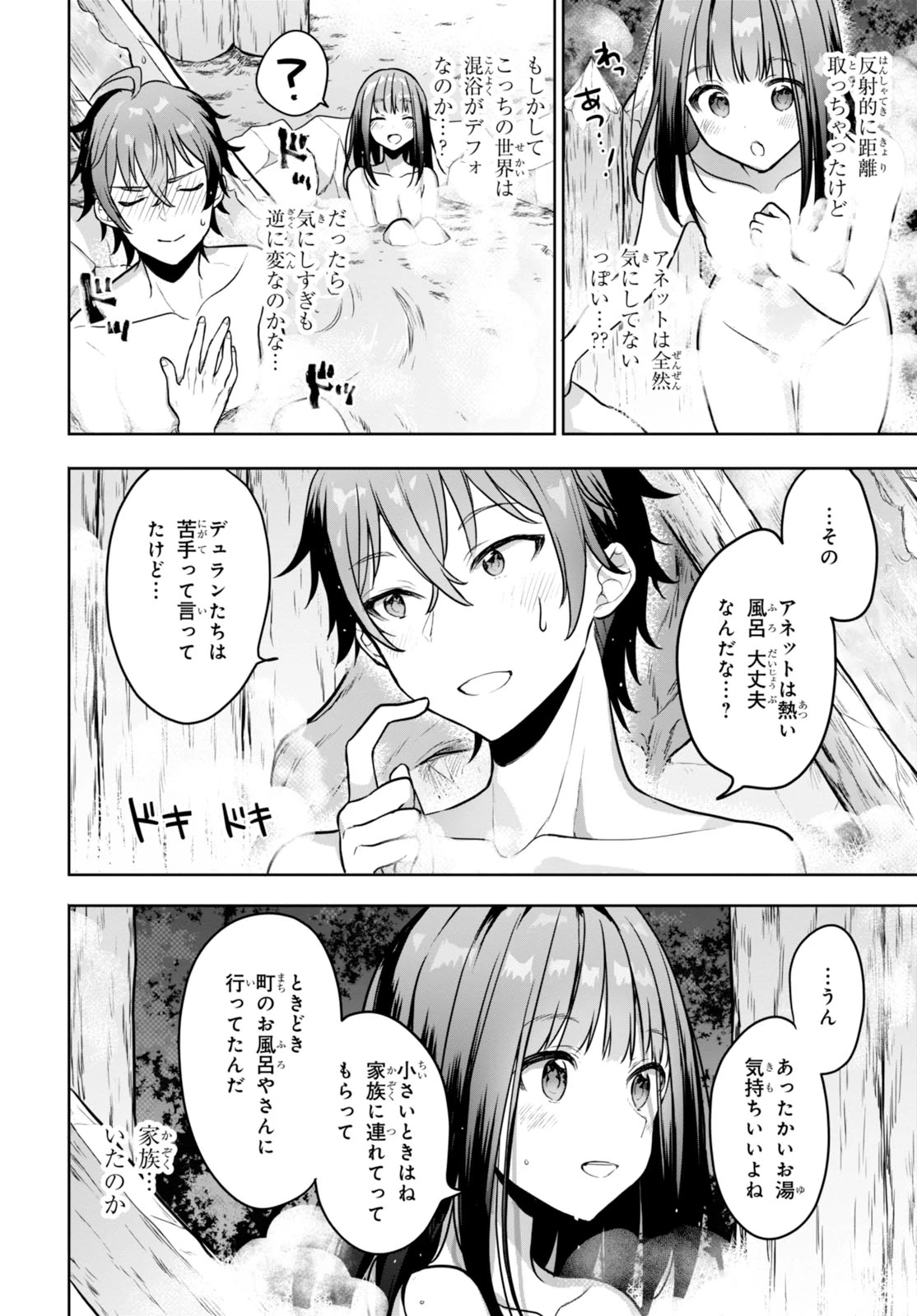 ネクストライフ 第2話 - 17