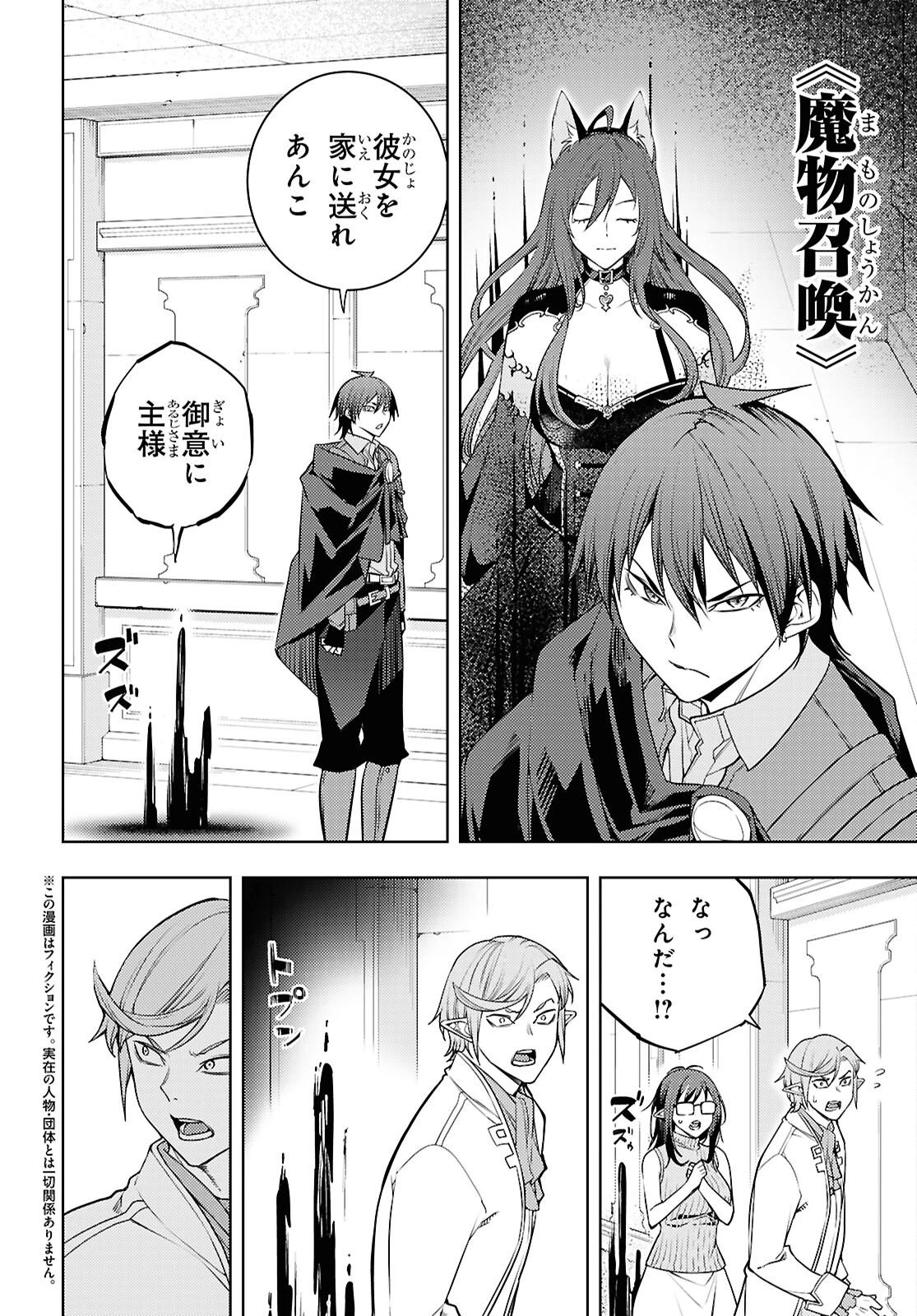 元・世界1位のサブキャラ育成日記 ～廃プレイヤー、異世界を攻略中！～ 第88話 - 2