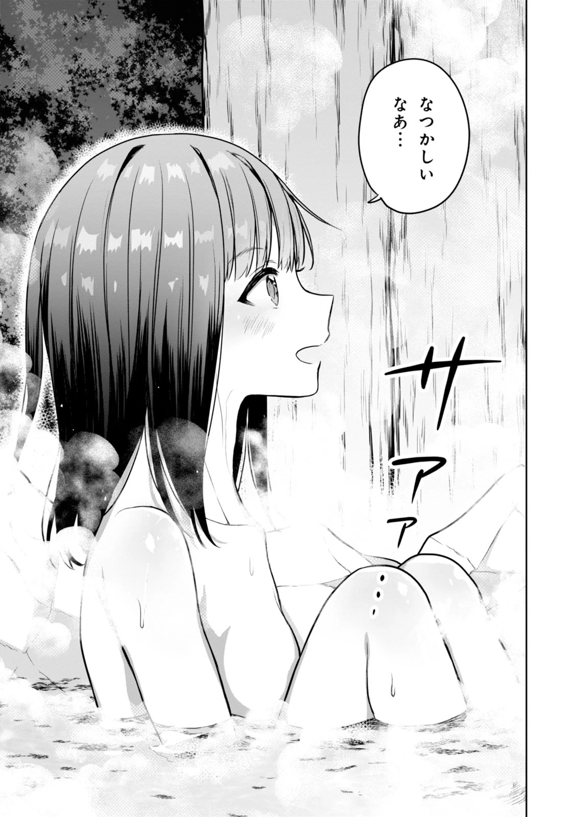 ネクストライフ 第2話 - 18