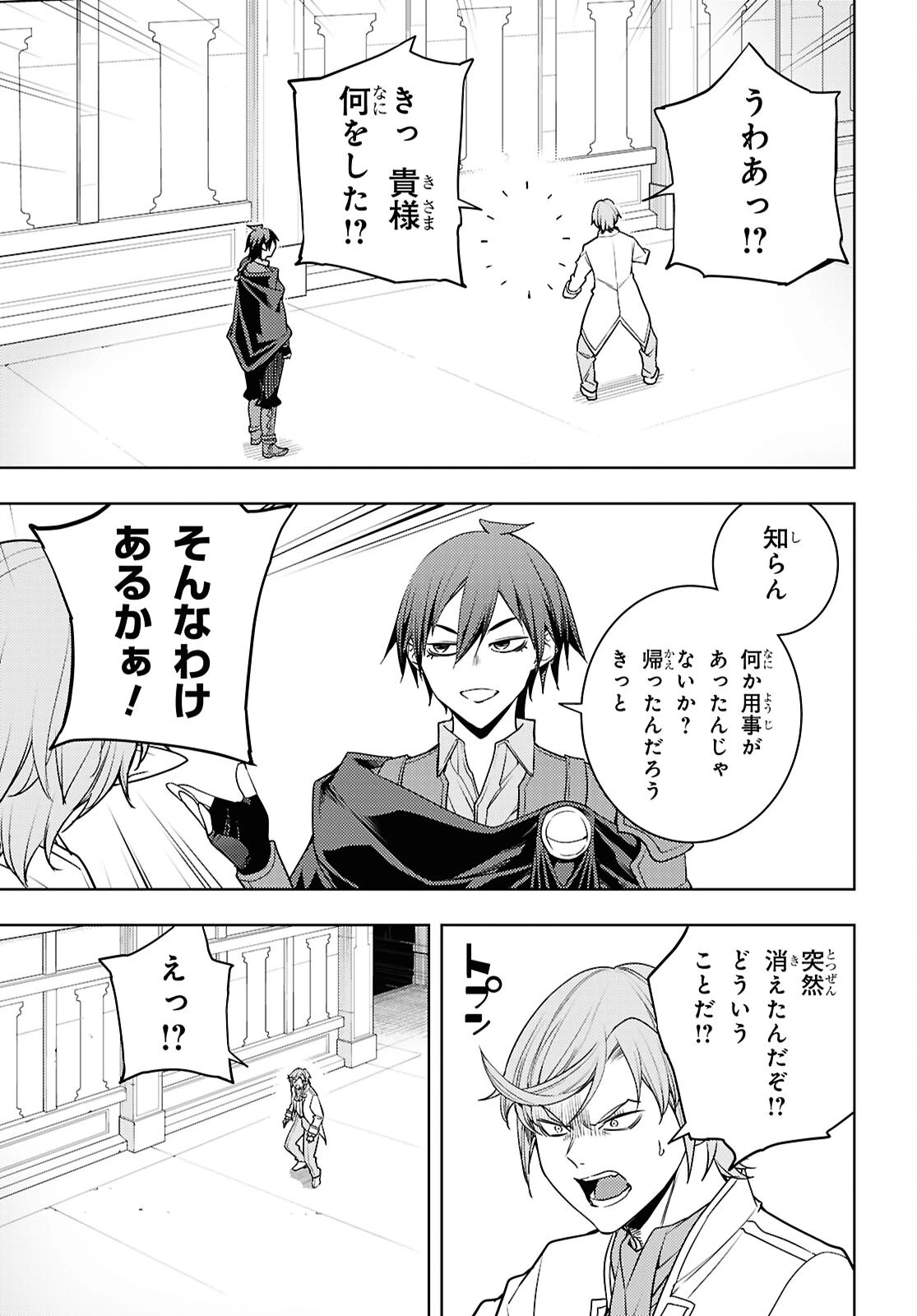 元・世界1位のサブキャラ育成日記 ～廃プレイヤー、異世界を攻略中！～ 第88話 - 3