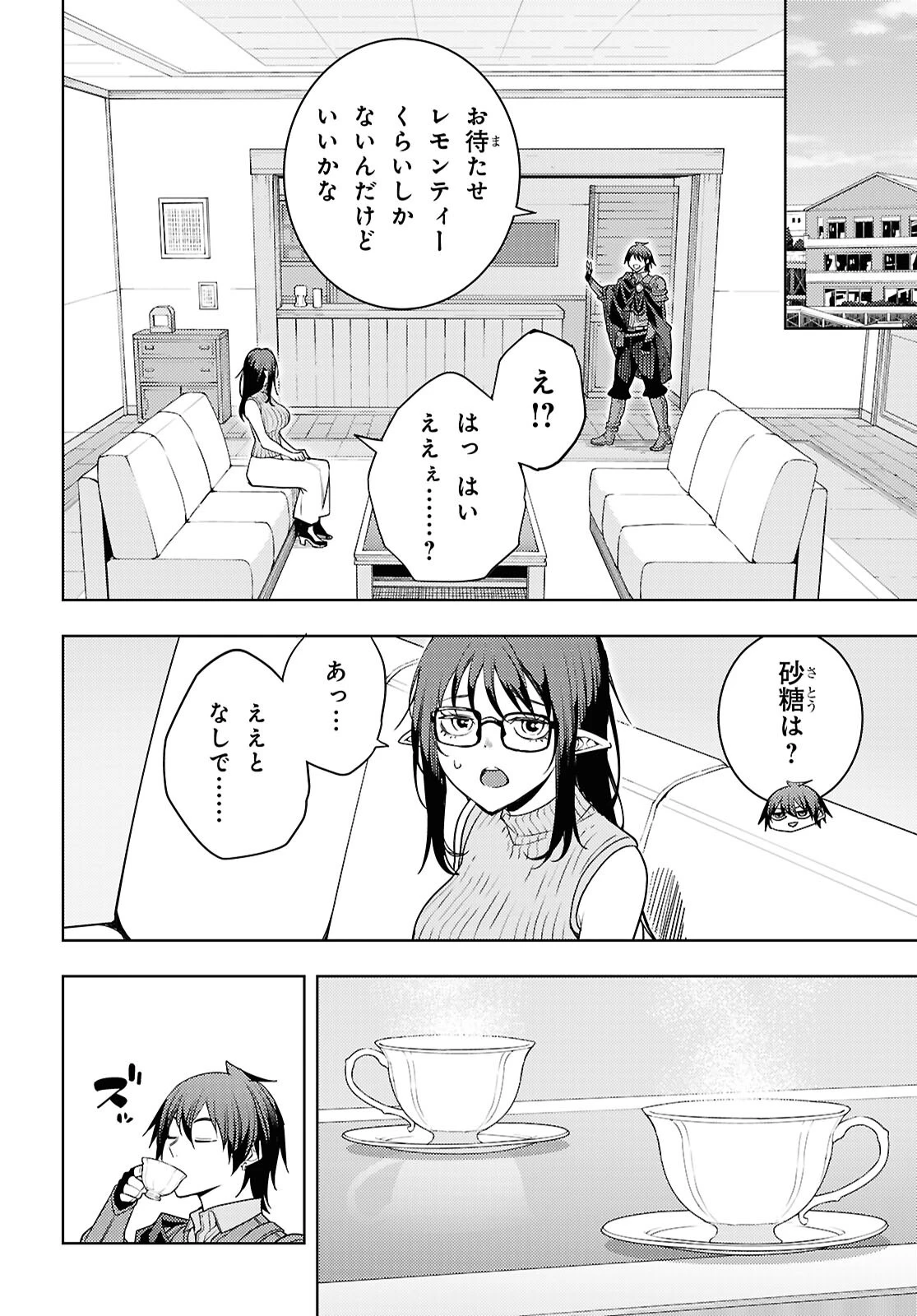 元・世界1位のサブキャラ育成日記 ～廃プレイヤー、異世界を攻略中！～ 第88話 - 4