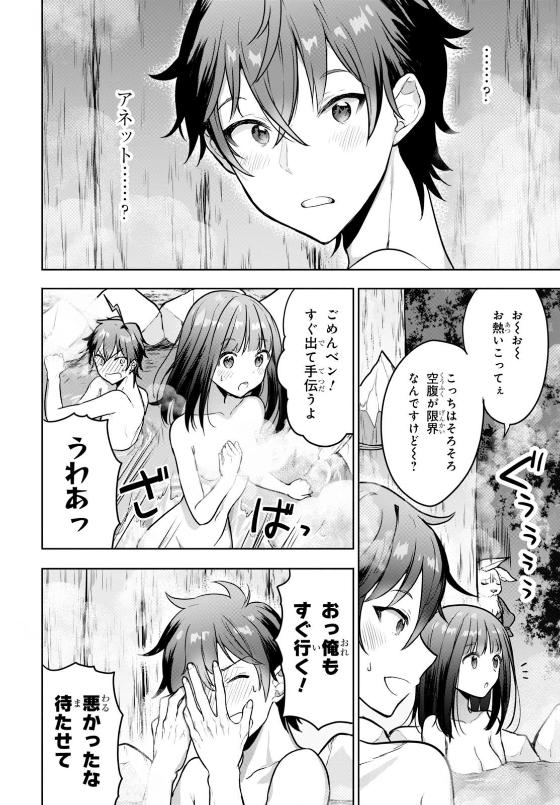 ネクストライフ 第2話 - 19
