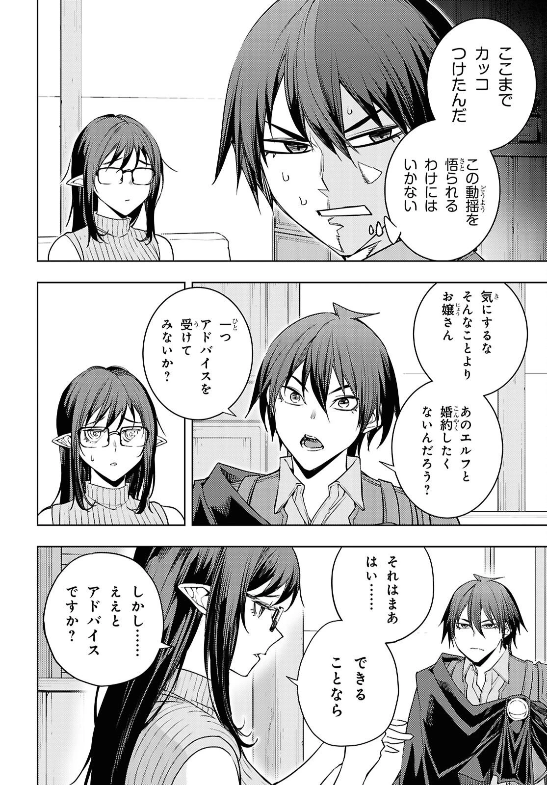 元・世界1位のサブキャラ育成日記 ～廃プレイヤー、異世界を攻略中！～ 第88話 - 6