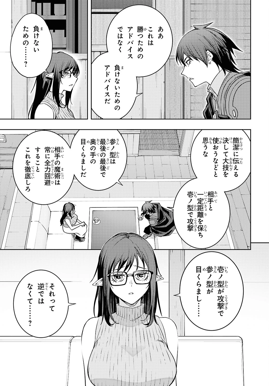 元・世界1位のサブキャラ育成日記 ～廃プレイヤー、異世界を攻略中！～ 第88話 - 7