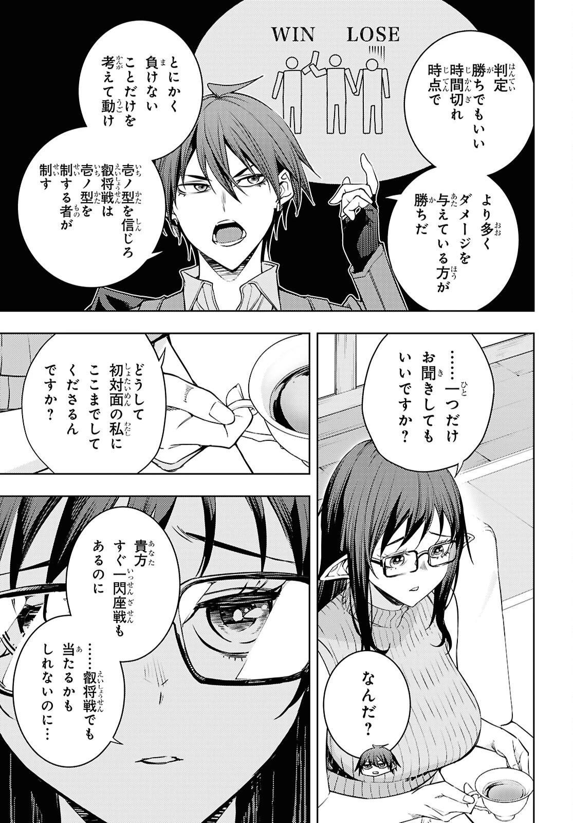 元・世界1位のサブキャラ育成日記 ～廃プレイヤー、異世界を攻略中！～ 第88話 - 9