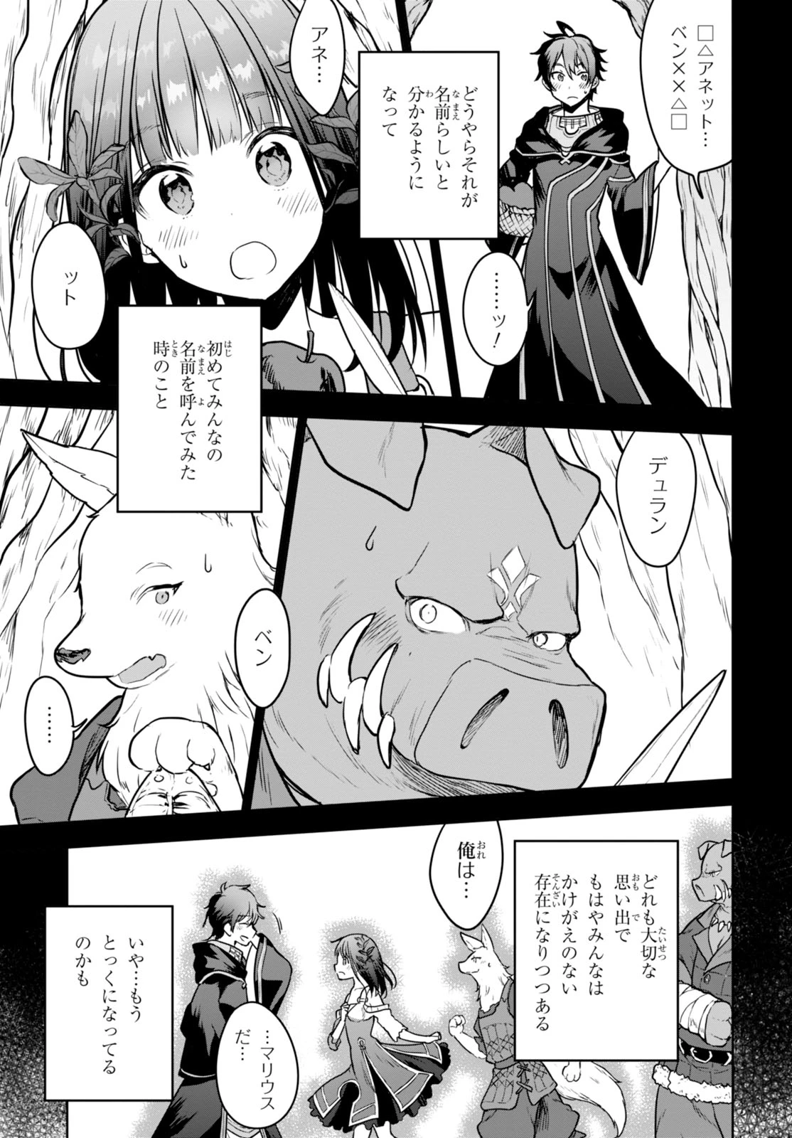 ネクストライフ 第2話 - 24