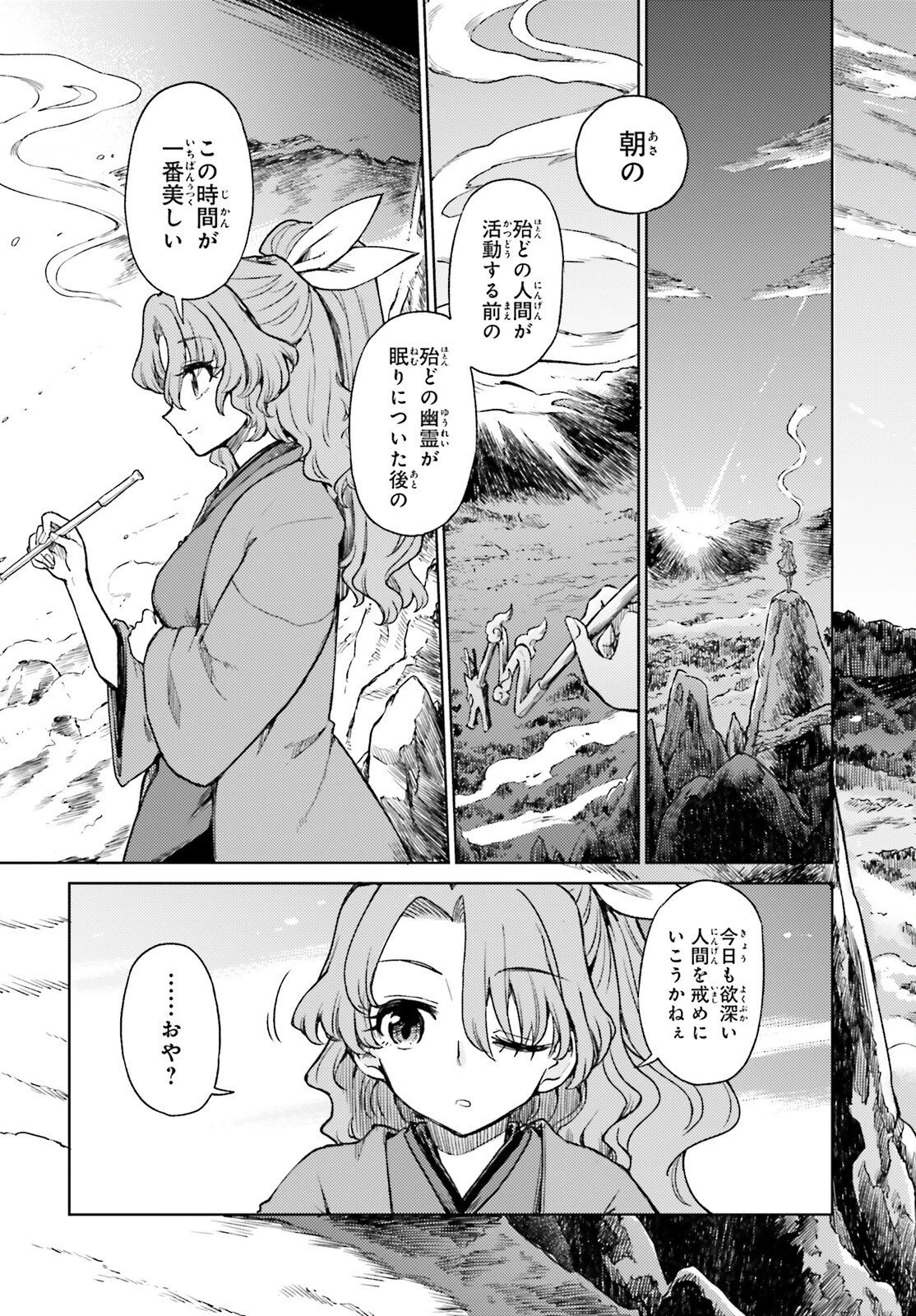 東方酔蝶華 ロータスイーター達の酔醒 第75話 - 3