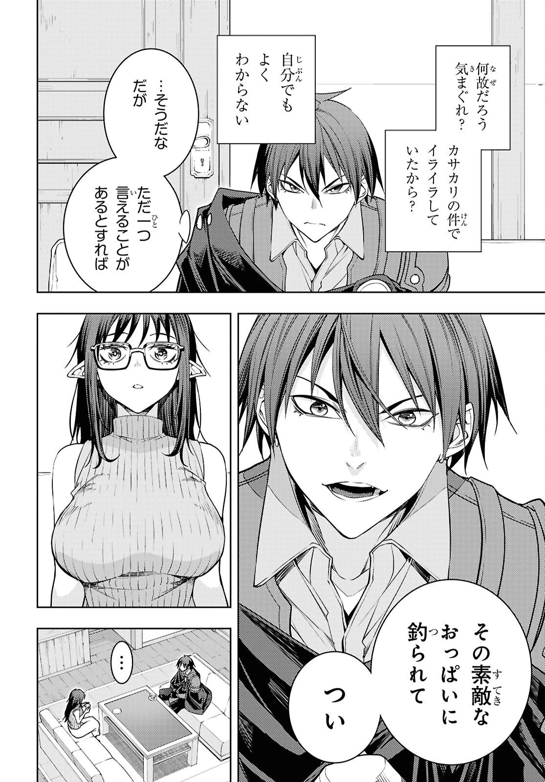 元・世界1位のサブキャラ育成日記 ～廃プレイヤー、異世界を攻略中！～ 第88話 - 10