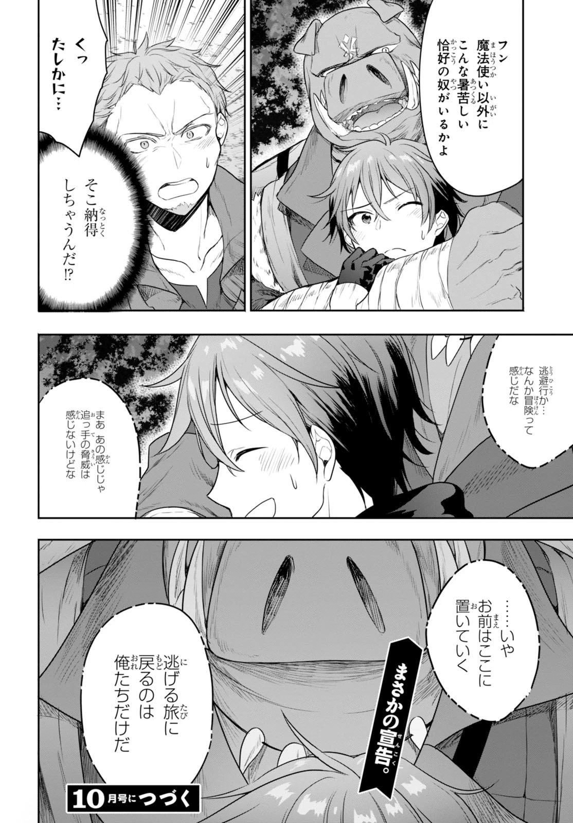 ネクストライフ 第3話 - 26