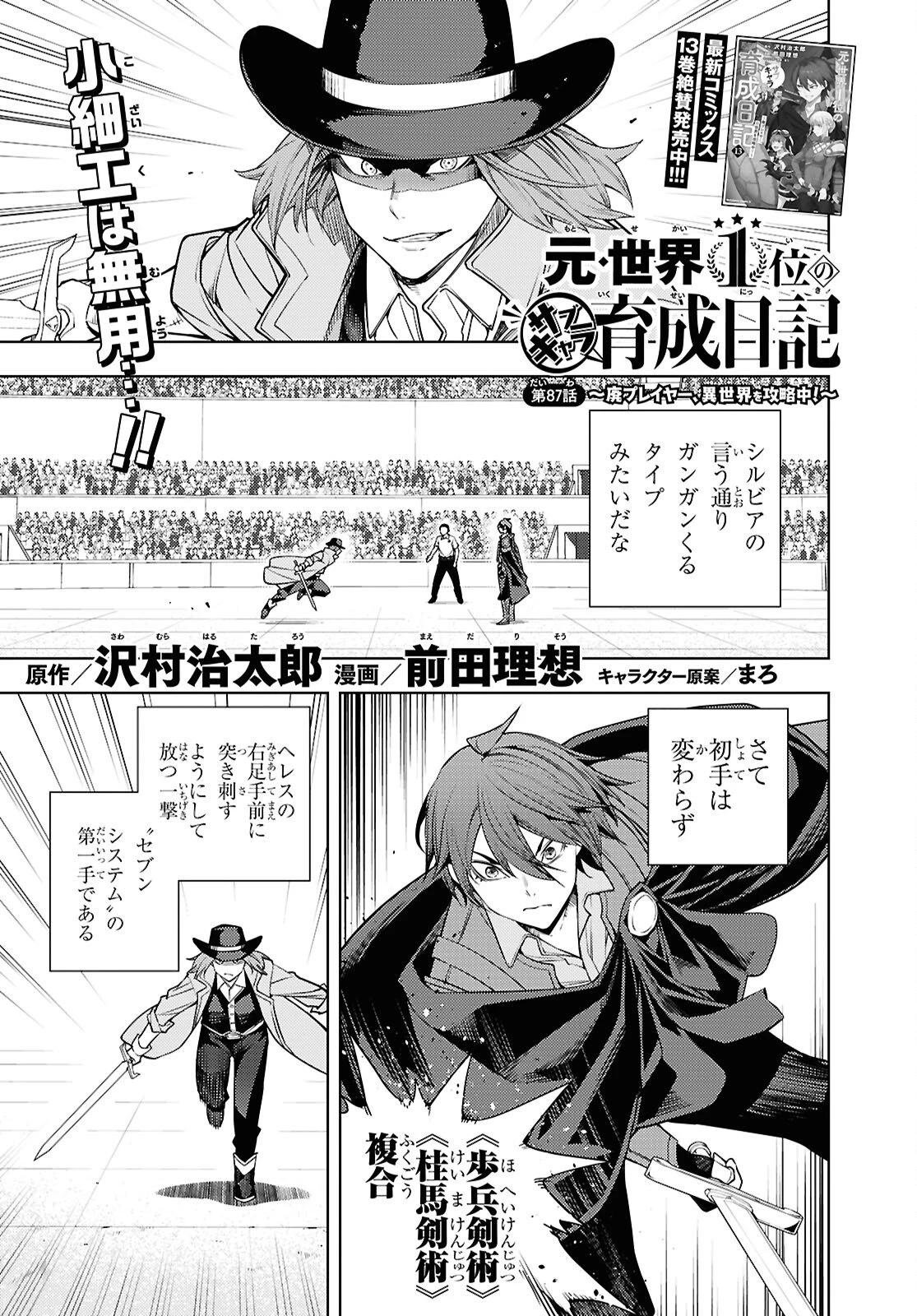 元・世界1位のサブキャラ育成日記 ～廃プレイヤー、異世界を攻略中！～ 第87話 - 1
