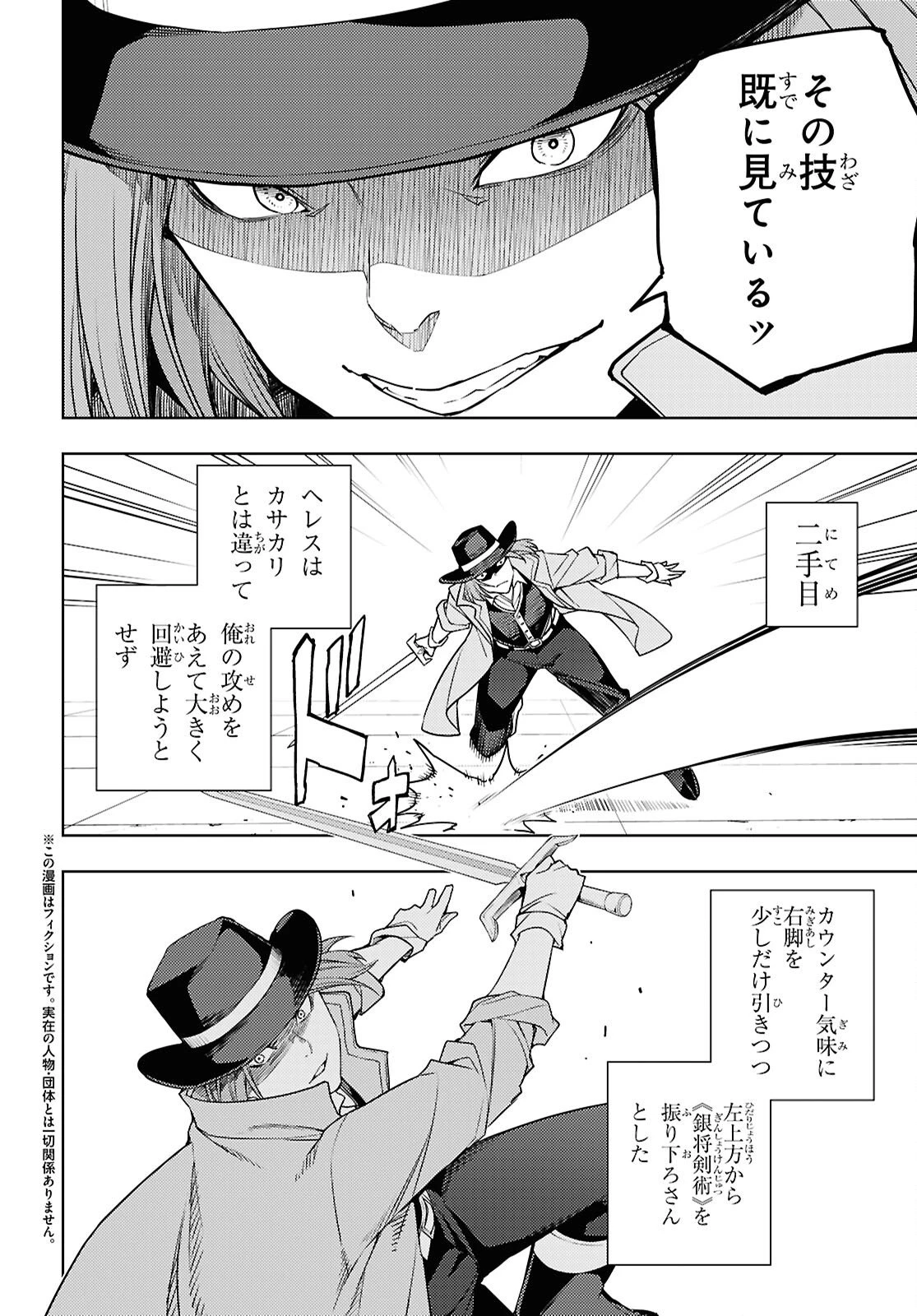 元・世界1位のサブキャラ育成日記 ～廃プレイヤー、異世界を攻略中！～ 第87話 - 2