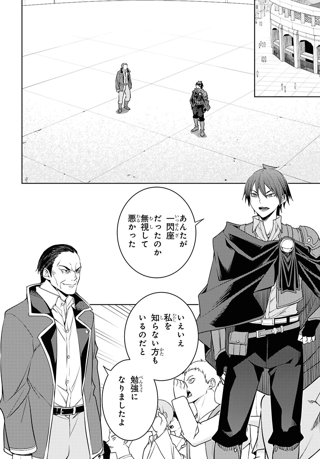 元・世界1位のサブキャラ育成日記 ～廃プレイヤー、異世界を攻略中！～ 第88話 - 12