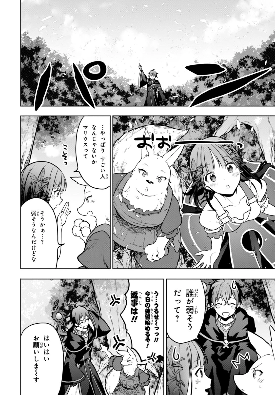 ネクストライフ 第2話 - 29