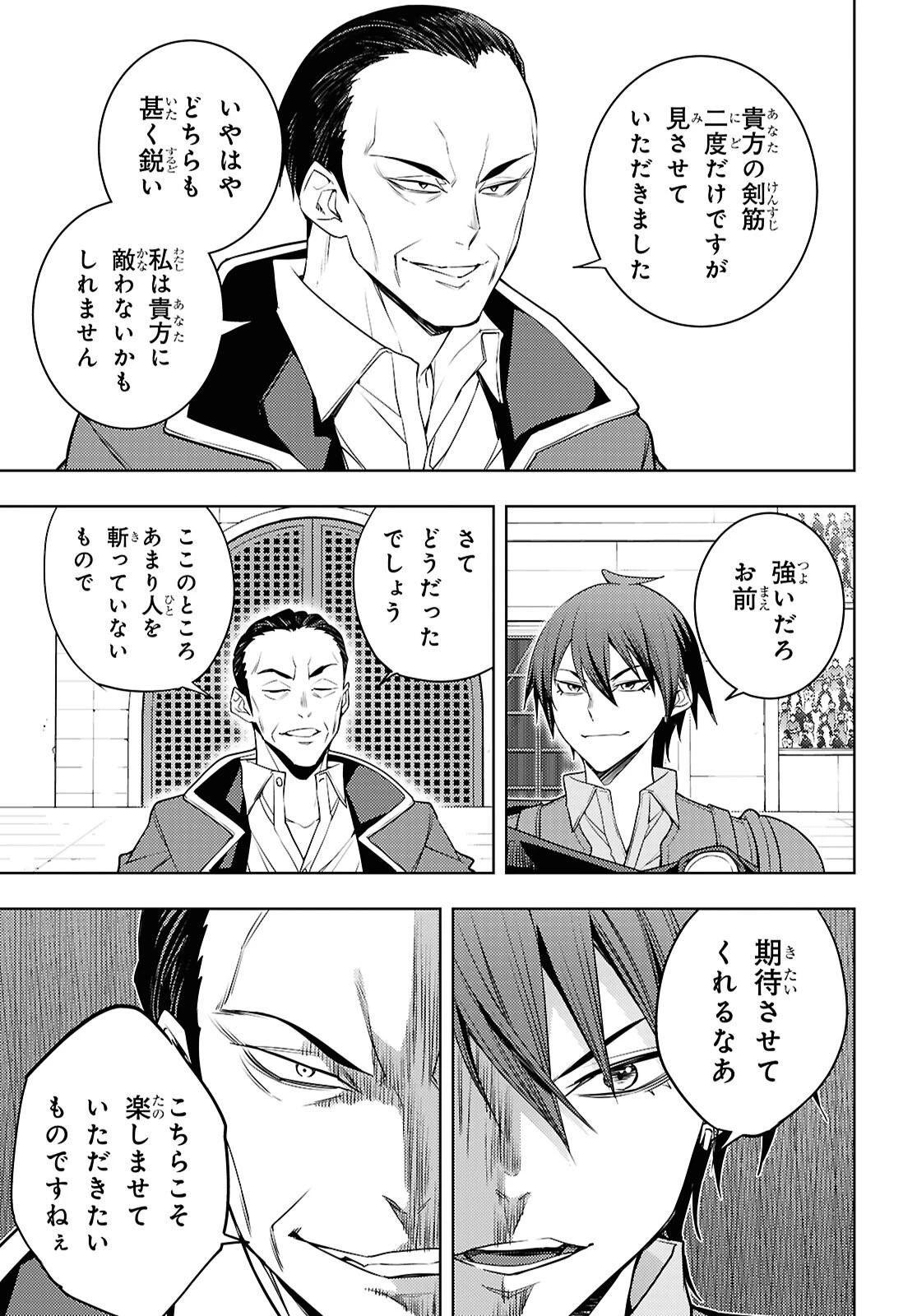 元・世界1位のサブキャラ育成日記 ～廃プレイヤー、異世界を攻略中！～ 第88話 - 13