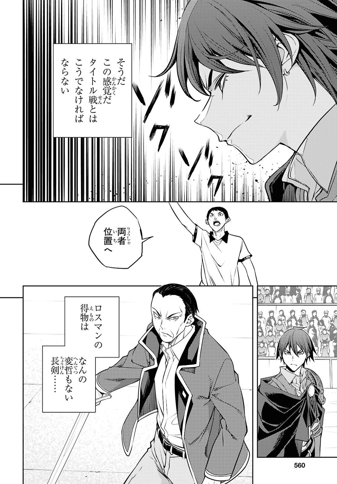 元・世界1位のサブキャラ育成日記 ～廃プレイヤー、異世界を攻略中！～ 第88話 - 14