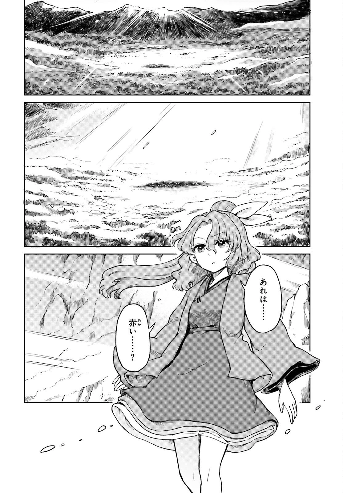 東方酔蝶華 ロータスイーター達の酔醒 第75話 - 4