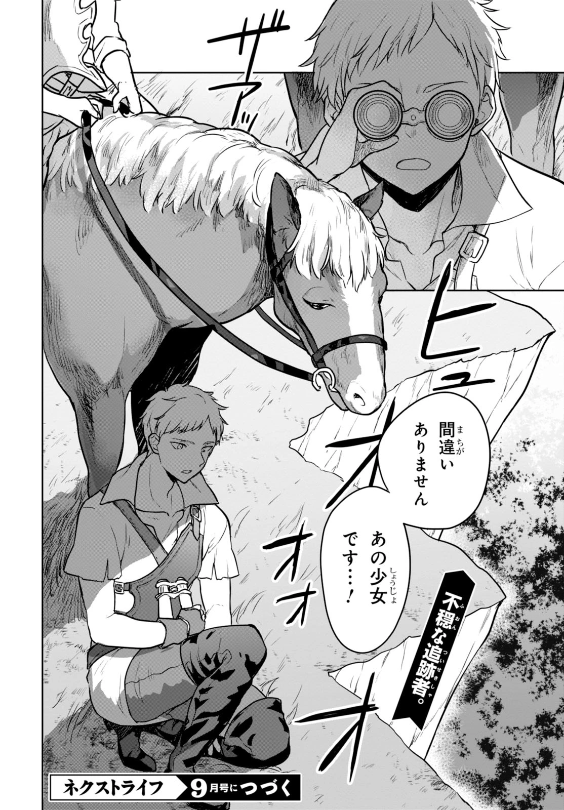 ネクストライフ 第2話 - 31