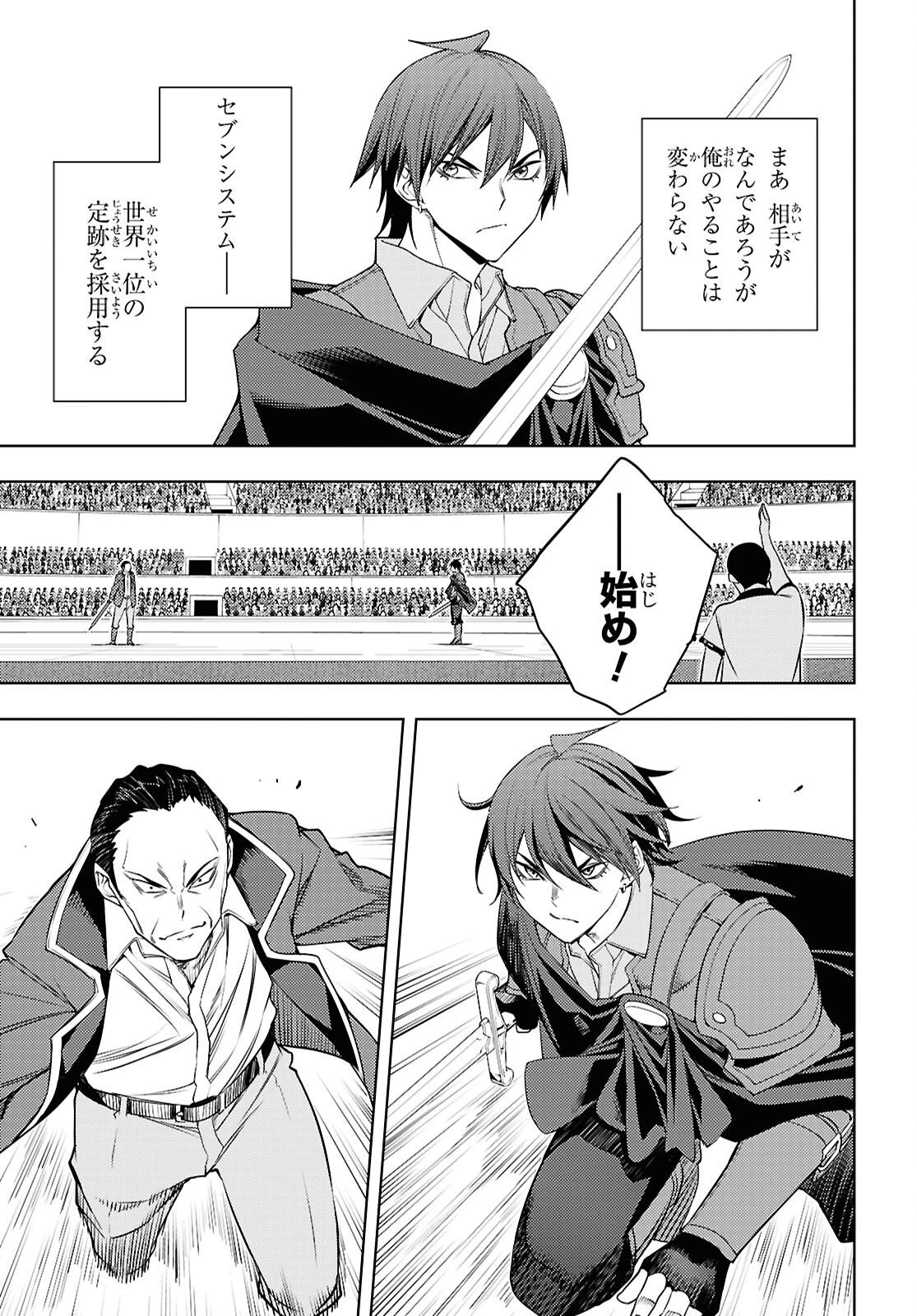 元・世界1位のサブキャラ育成日記 ～廃プレイヤー、異世界を攻略中！～ 第88話 - 15