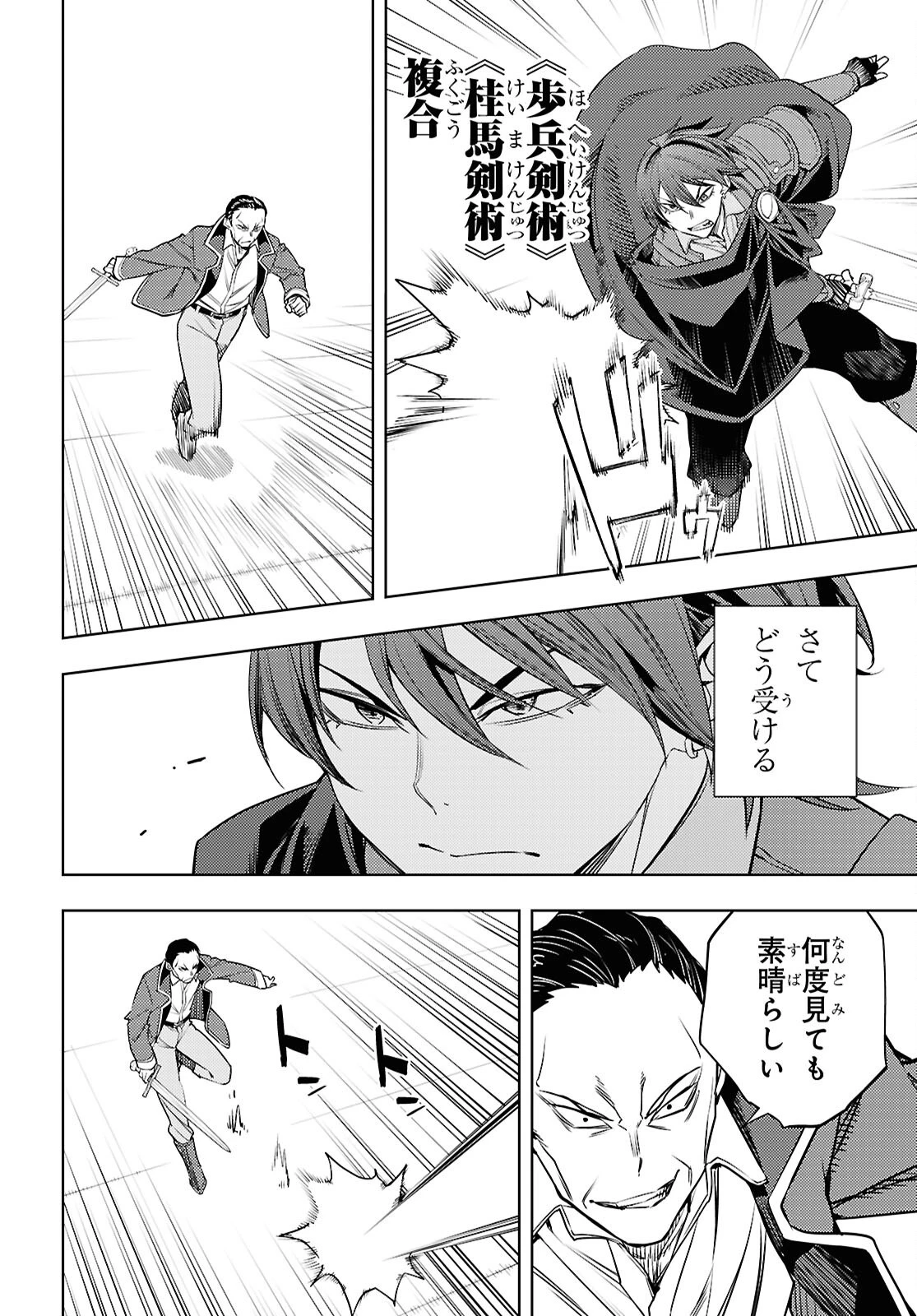元・世界1位のサブキャラ育成日記 ～廃プレイヤー、異世界を攻略中！～ 第88話 - 16