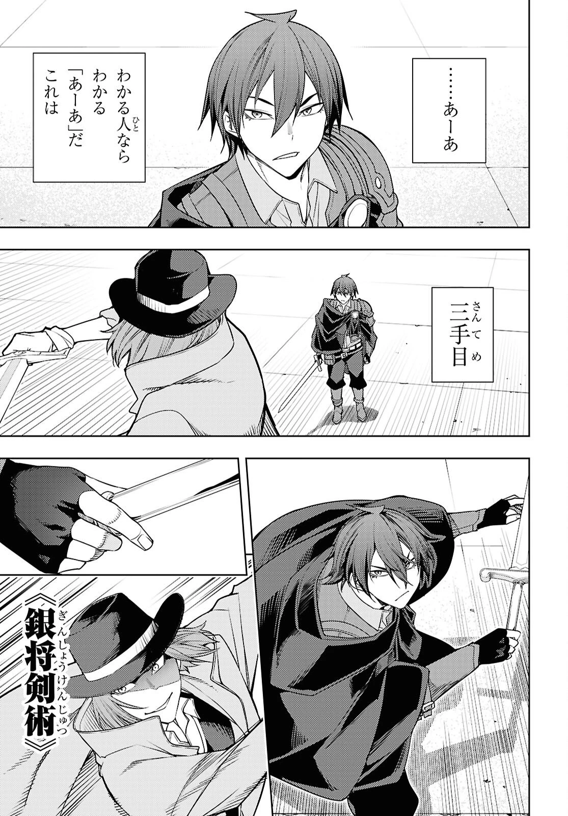 元・世界1位のサブキャラ育成日記 ～廃プレイヤー、異世界を攻略中！～ 第87話 - 3