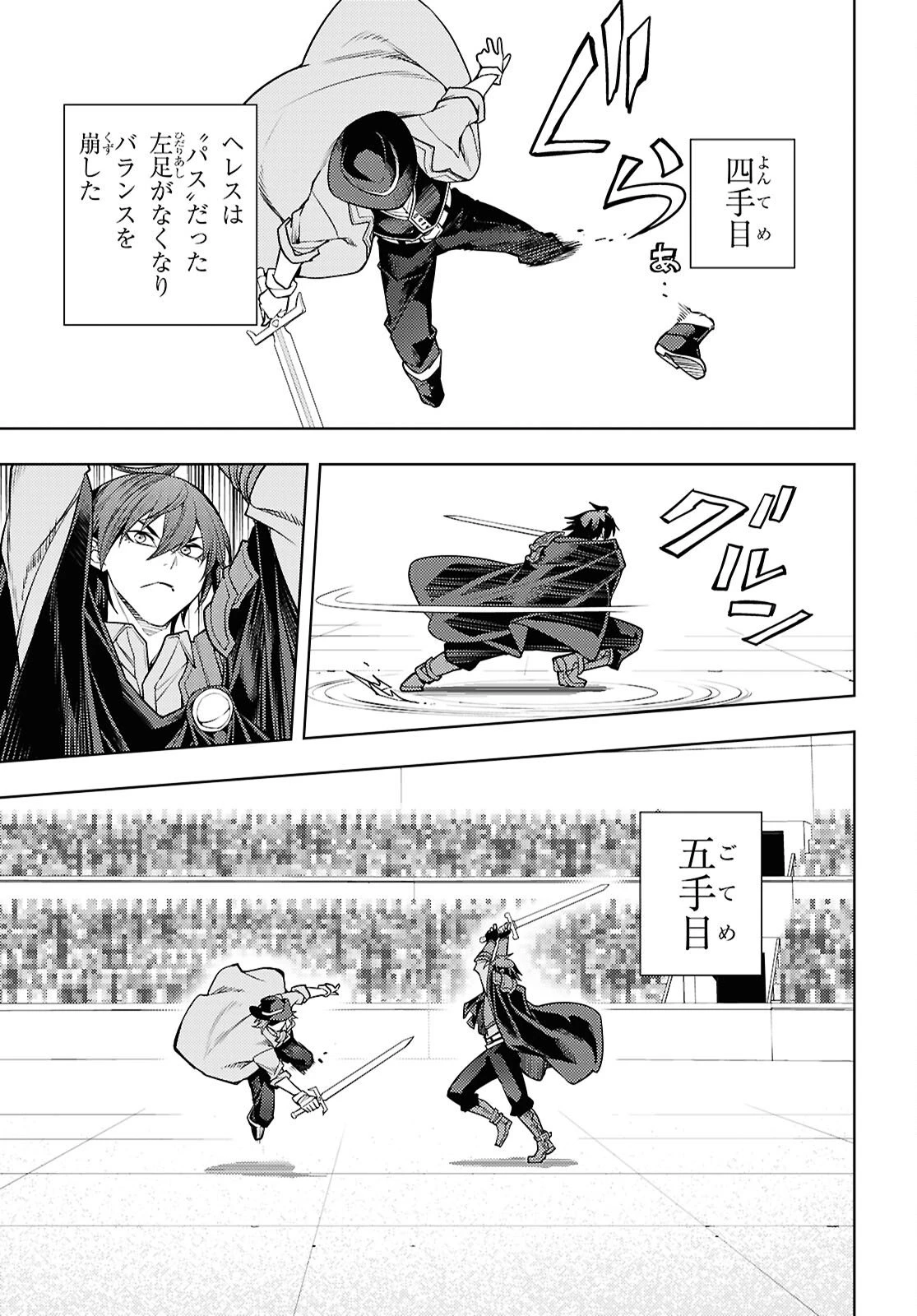 元・世界1位のサブキャラ育成日記 ～廃プレイヤー、異世界を攻略中！～ 第87話 - 5
