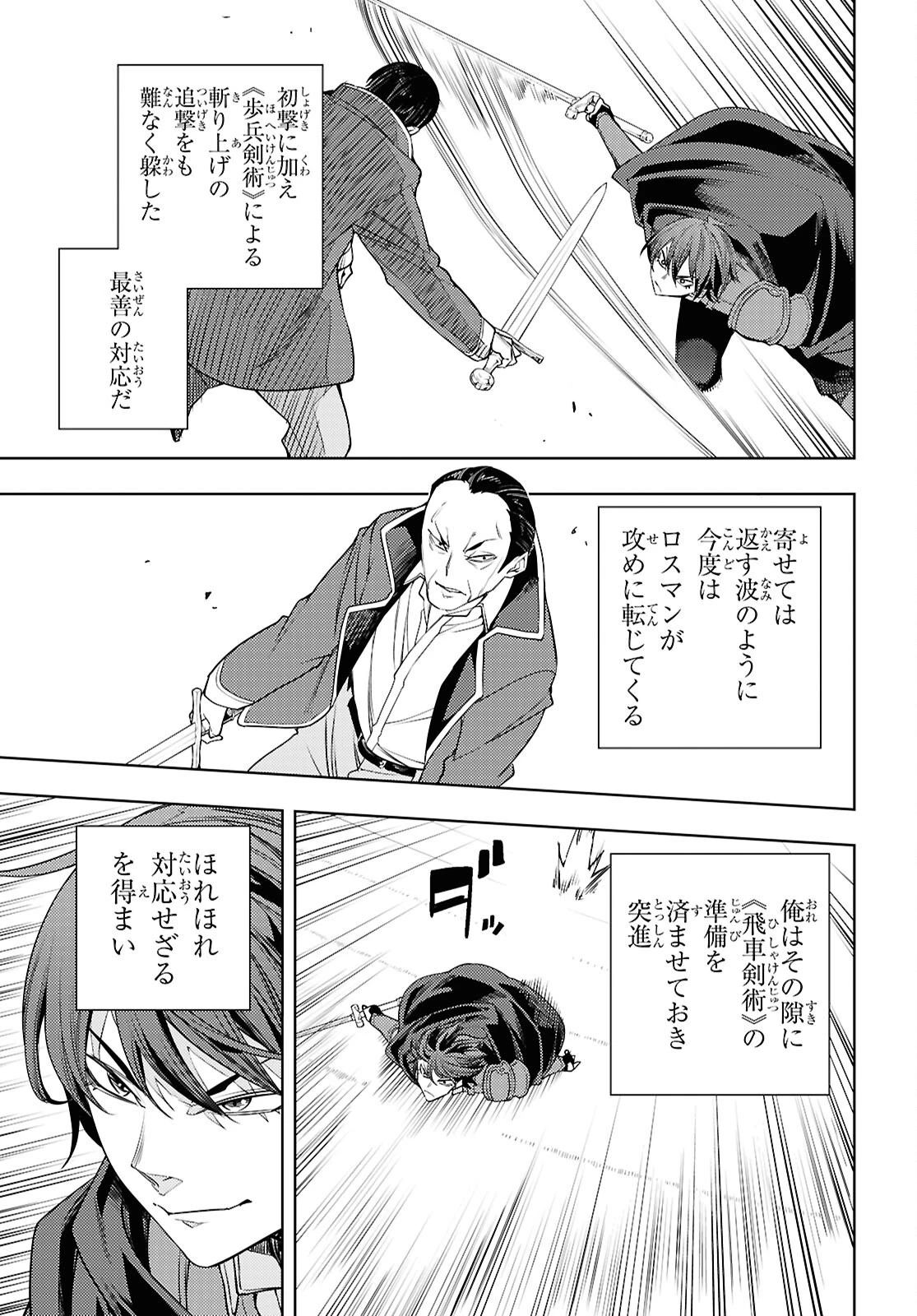 元・世界1位のサブキャラ育成日記 ～廃プレイヤー、異世界を攻略中！～ 第88話 - 17