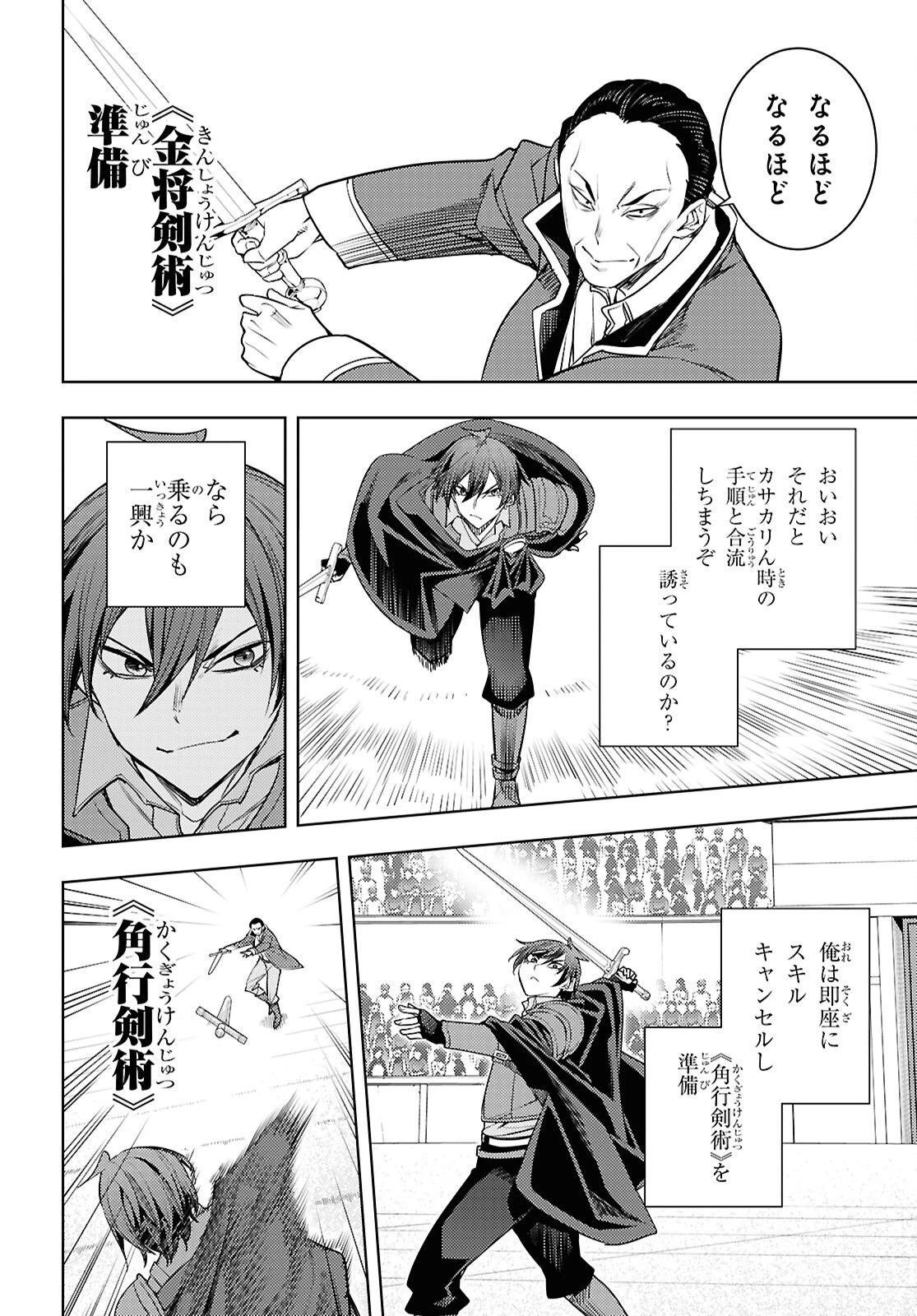 元・世界1位のサブキャラ育成日記 ～廃プレイヤー、異世界を攻略中！～ 第88話 - 18