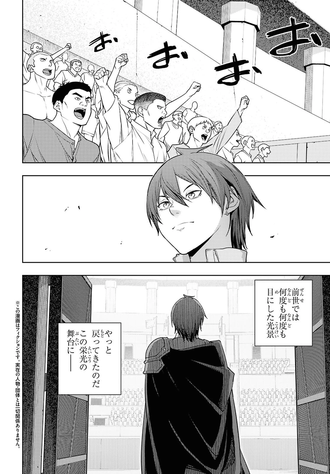 元・世界1位のサブキャラ育成日記 ～廃プレイヤー、異世界を攻略中！～ 第86話 - 2