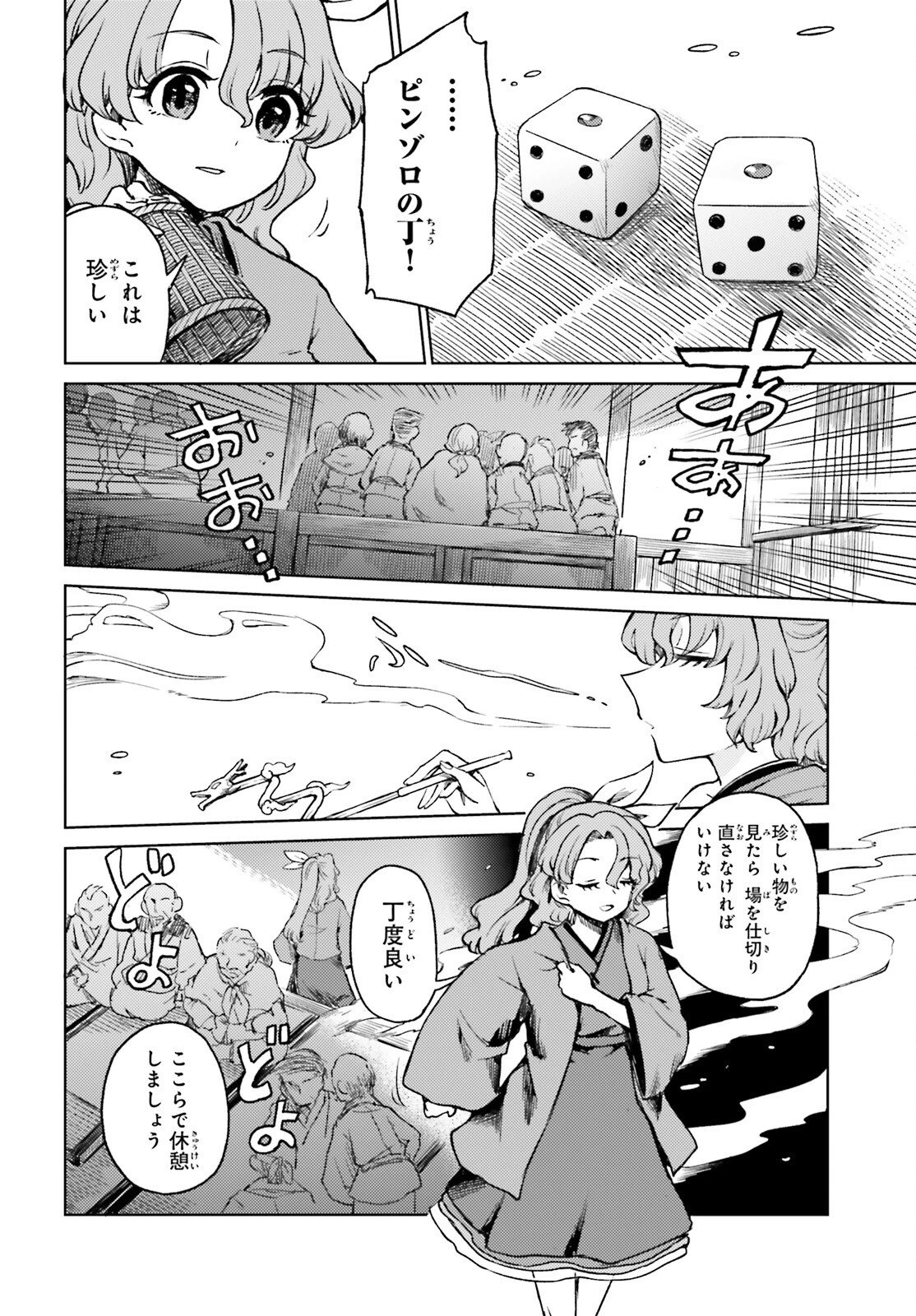 東方酔蝶華 ロータスイーター達の酔醒 第75話 - 6