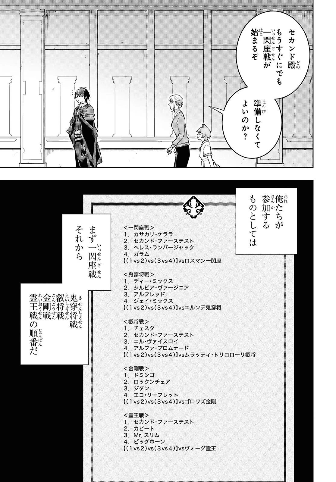元・世界1位のサブキャラ育成日記 ～廃プレイヤー、異世界を攻略中！～ 第86話 - 3