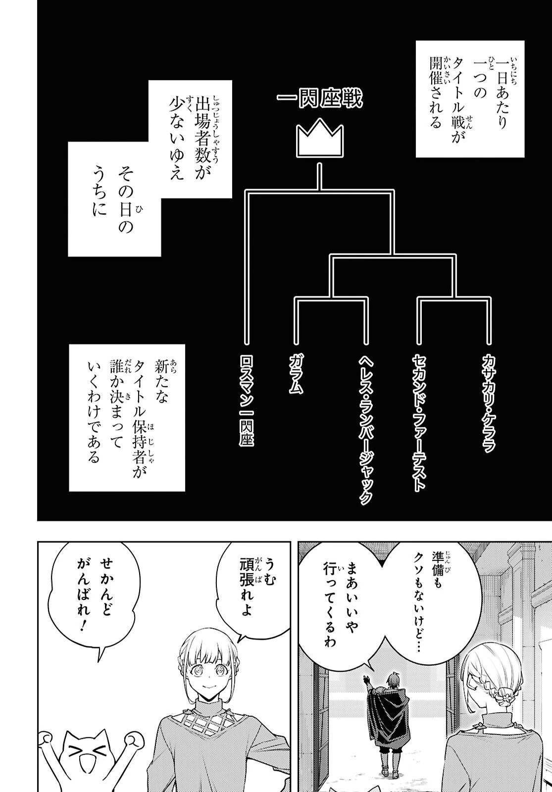 元・世界1位のサブキャラ育成日記 ～廃プレイヤー、異世界を攻略中！～ 第86話 - 4
