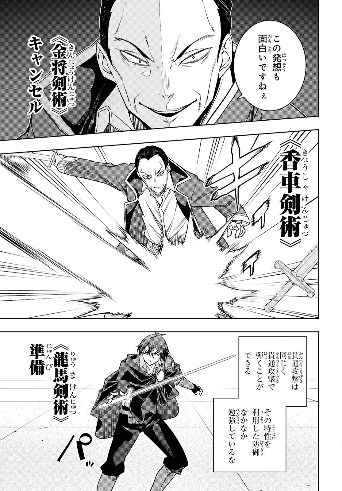 元・世界1位のサブキャラ育成日記 ～廃プレイヤー、異世界を攻略中！～ 第88話 - 19