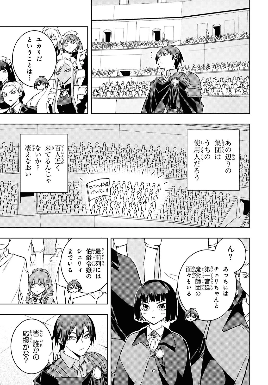 元・世界1位のサブキャラ育成日記 ～廃プレイヤー、異世界を攻略中！～ 第86話 - 5