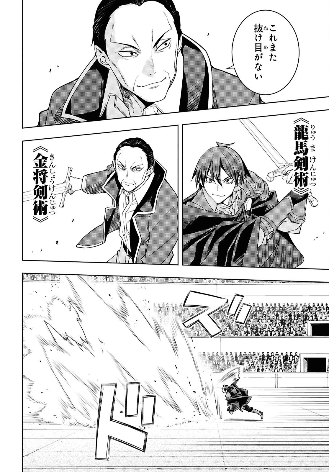 元・世界1位のサブキャラ育成日記 ～廃プレイヤー、異世界を攻略中！～ 第88話 - 20