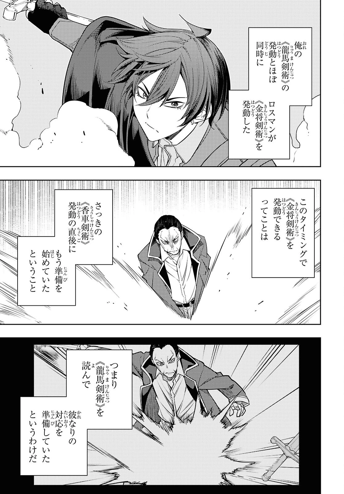 元・世界1位のサブキャラ育成日記 ～廃プレイヤー、異世界を攻略中！～ 第88話 - 21
