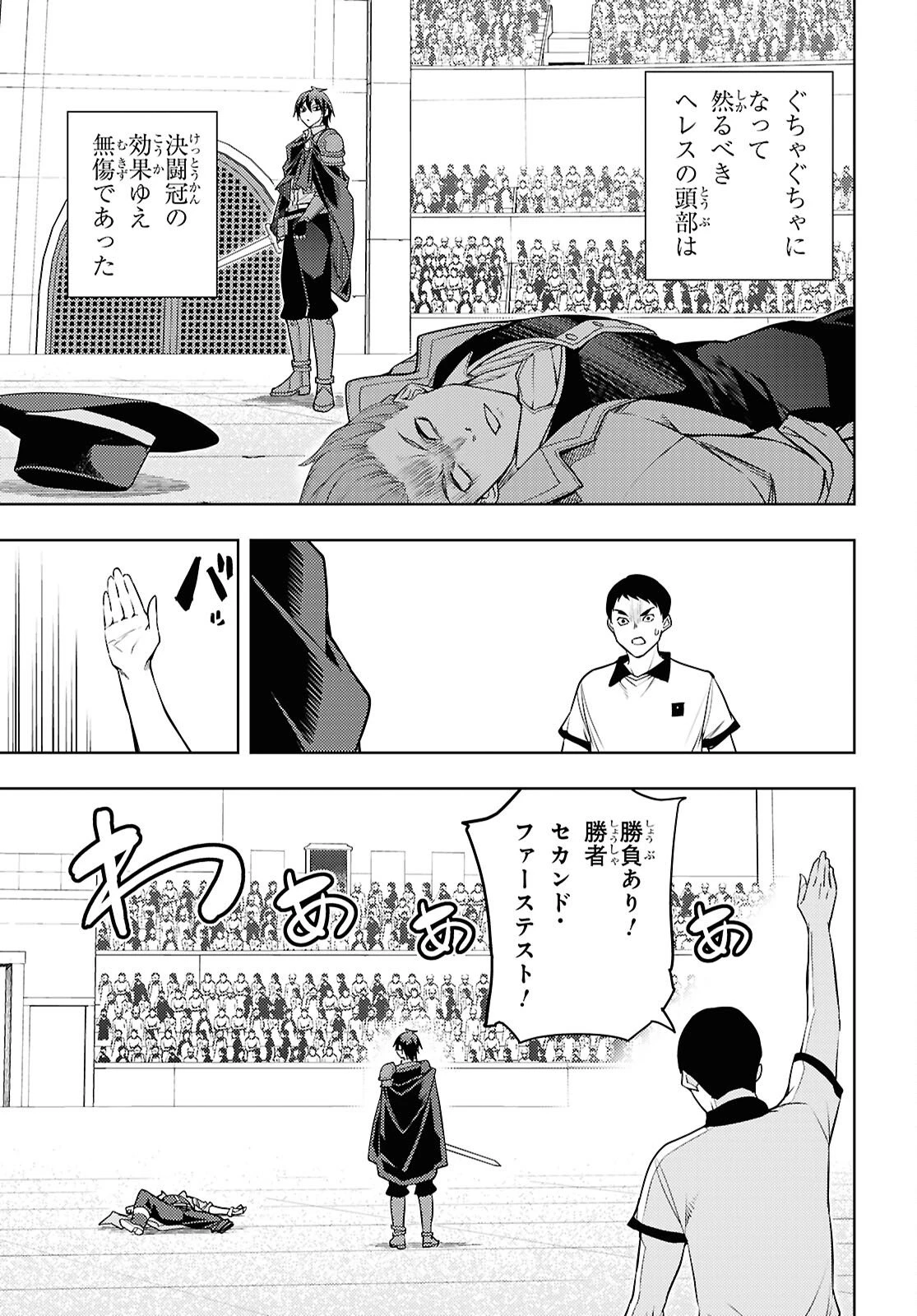 元・世界1位のサブキャラ育成日記 ～廃プレイヤー、異世界を攻略中！～ 第87話 - 7